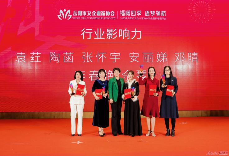 凝聚巾帼力量 共谱发展新篇——岳阳市女企业家协会年会暨新春团拜会侧记
