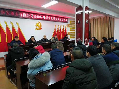 岳阳市自强保安服务2018年终总结大会